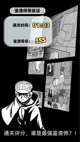 渣男渣女鉴定师免费版图1