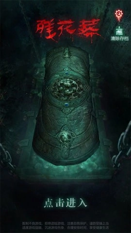 残花葬免费版图3