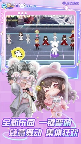 qq炫舞安卓版图3