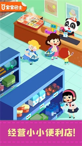 宝宝便利店长图3
