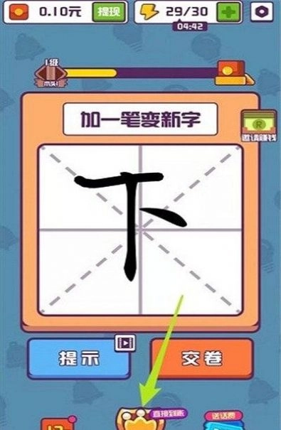 汉字大英雄(1)