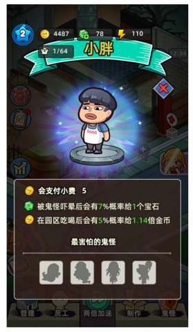 猛鬼打工日记截图2