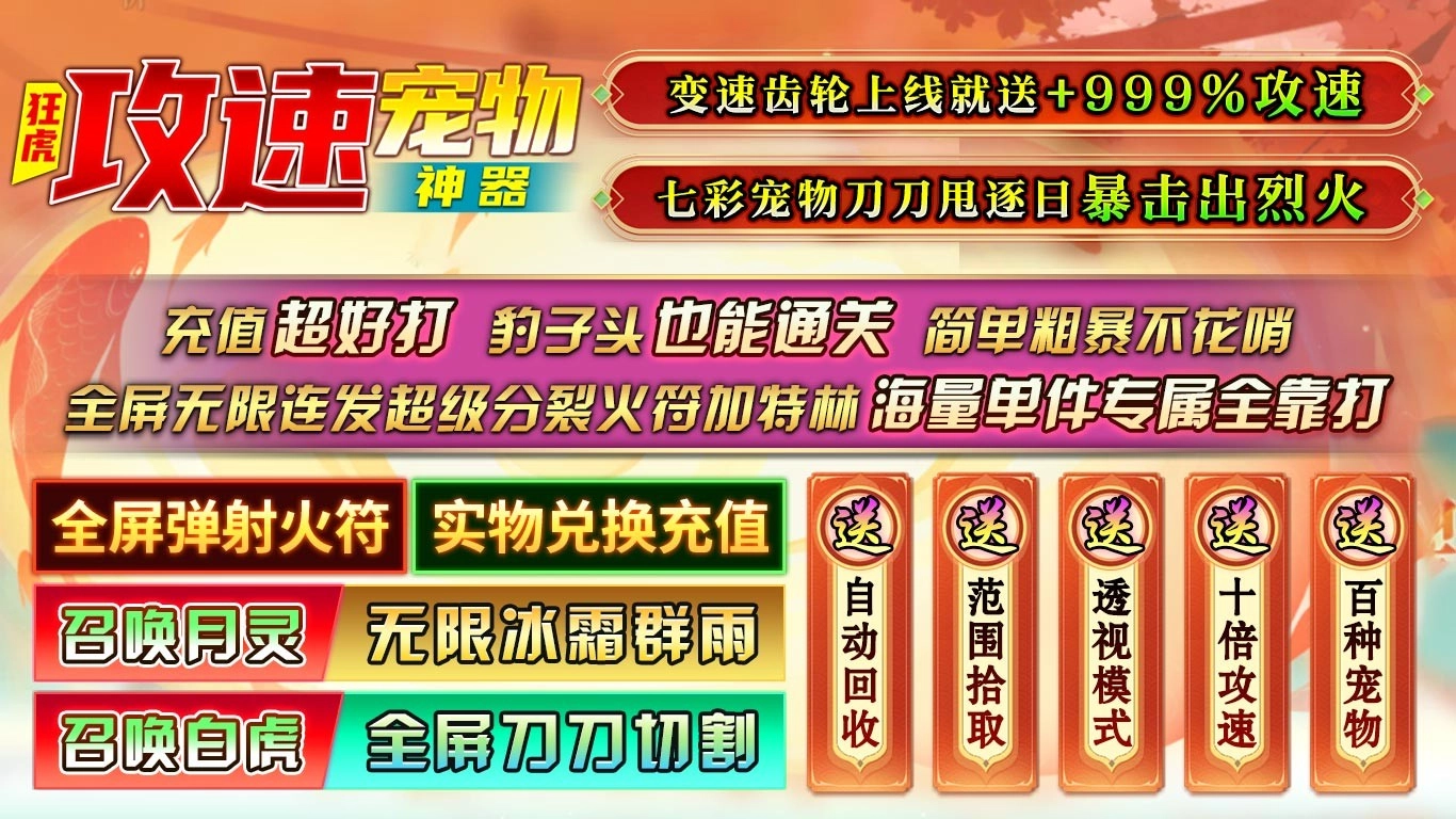 狂虎攻速宠物神器-图1