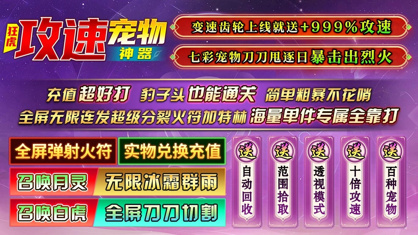 狂虎攻速宠物神器-图3