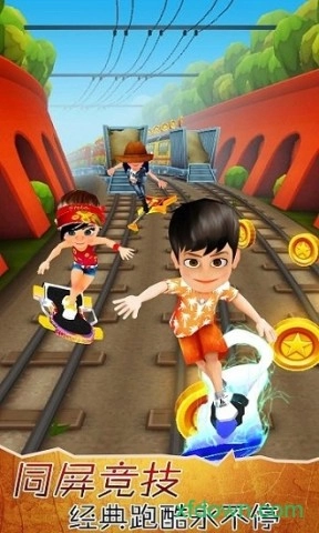 超级跑酷图1