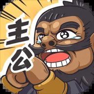 我是大主公