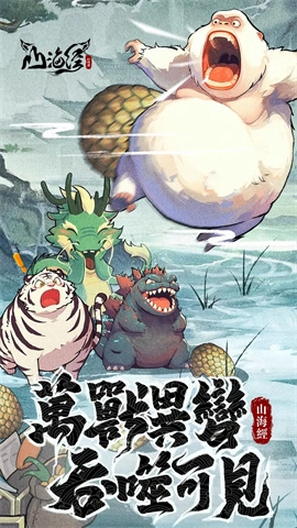 山海经幻想录图2