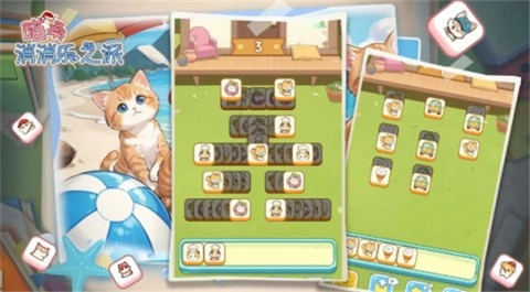 喵桑消消乐之派(2)