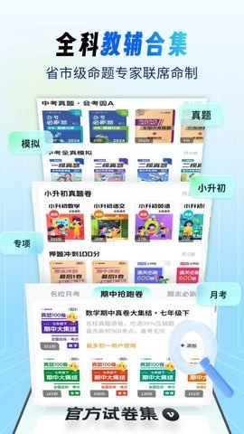 考霸疯狂刷题图2