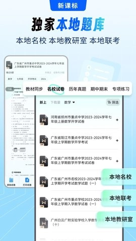 考霸疯狂刷题图3