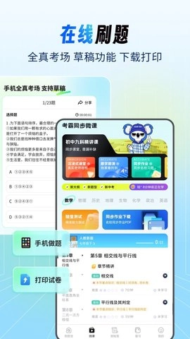 考霸疯狂刷题图1