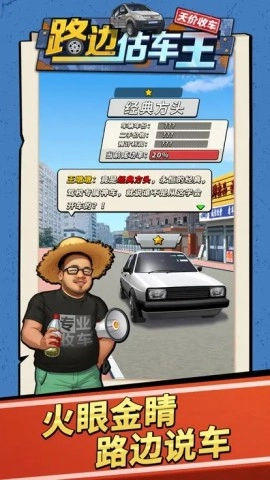 路边估车王截图1