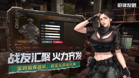 枪破黎明国服图3