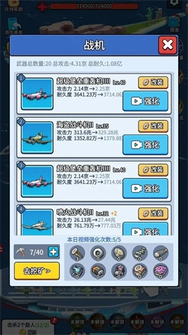 无敌进化战舰截图2