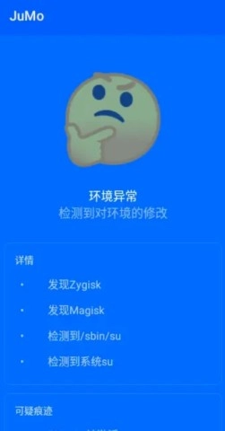 JuMo环境检测图1