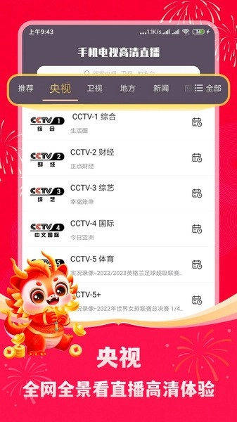 手机电视高清直播(1)