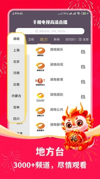 手机电视高清直播(3)