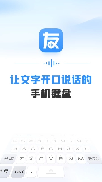 友友输入法正版图1