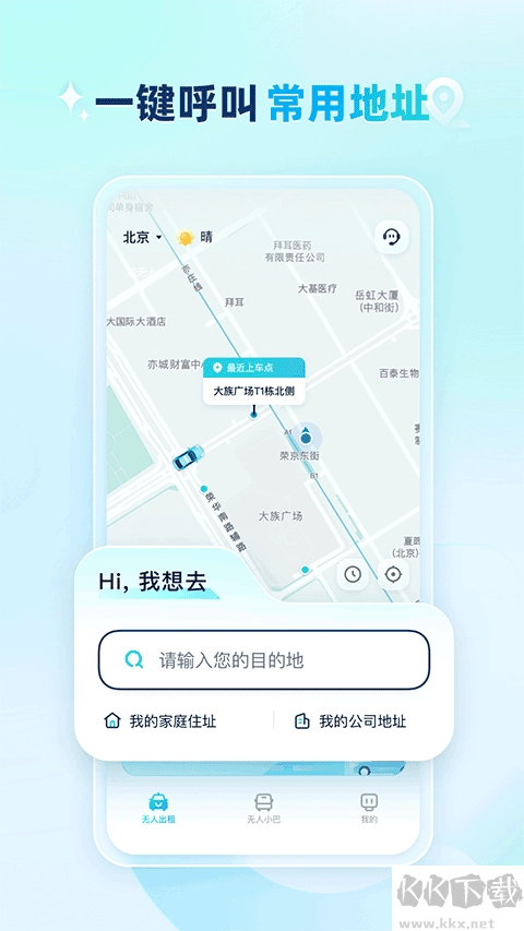 文远出行最新版图3