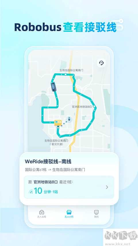 文远出行最新版图4