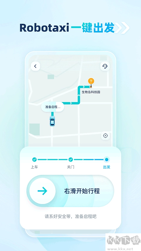 文远出行最新版图1