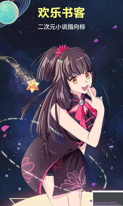 欢乐书客最新版图3