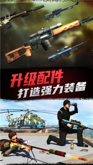 神枪狙击手图3