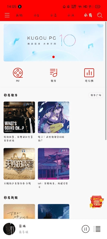 轻听音乐免费 截图0