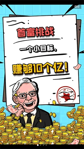 首富特烦恼最新版图5