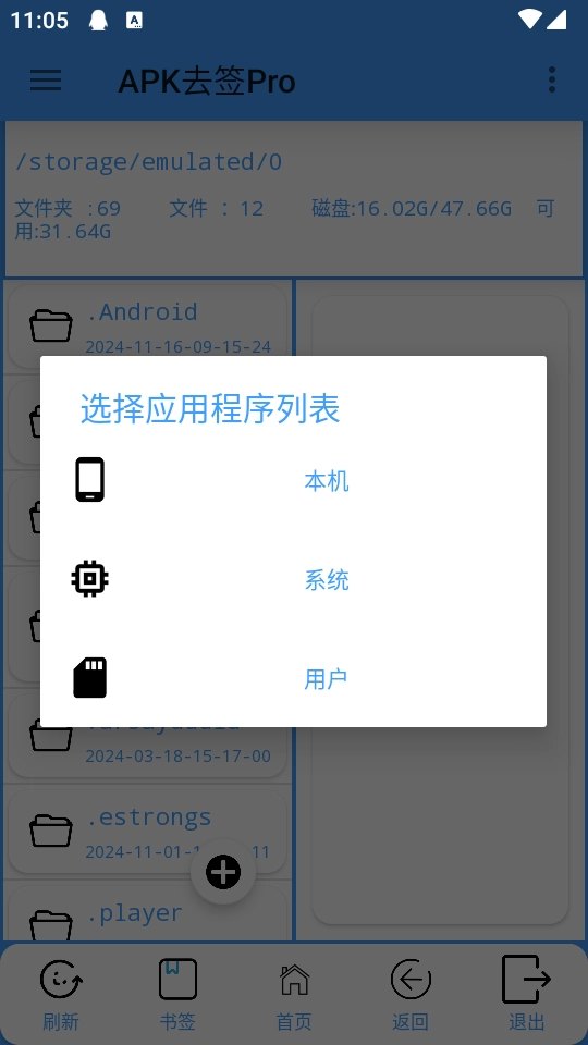 APK去签Pro 图1