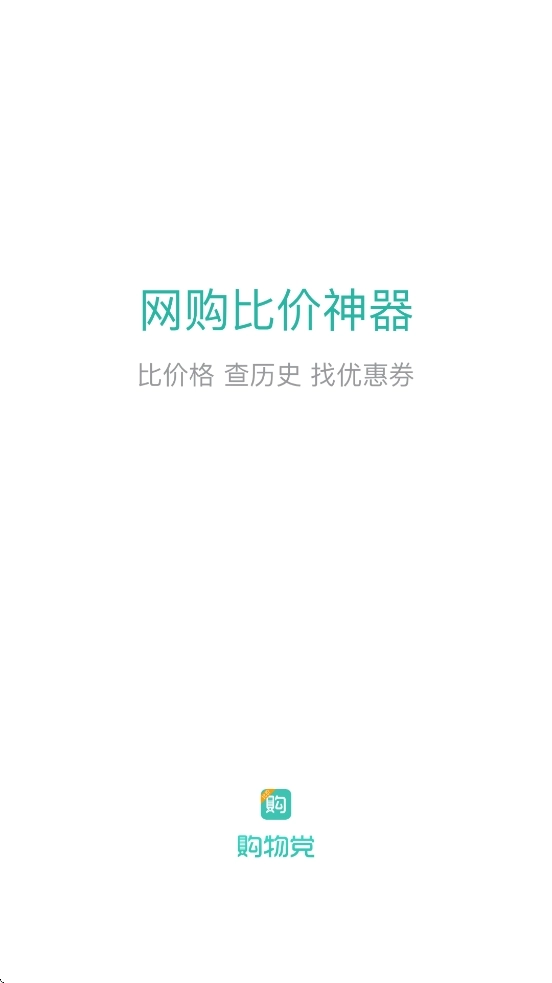 购物党2025最新版图1