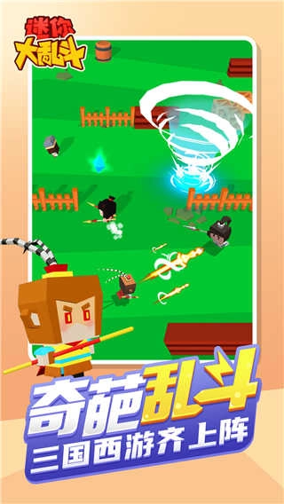迷你大乱斗无广告图4