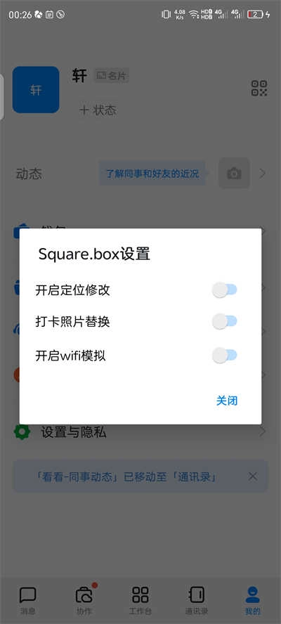 钉钉打卡版图1