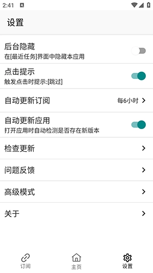 GKD广告拦截器 -beta.2图1