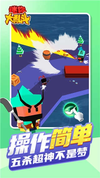 迷你大乱斗无广告图3