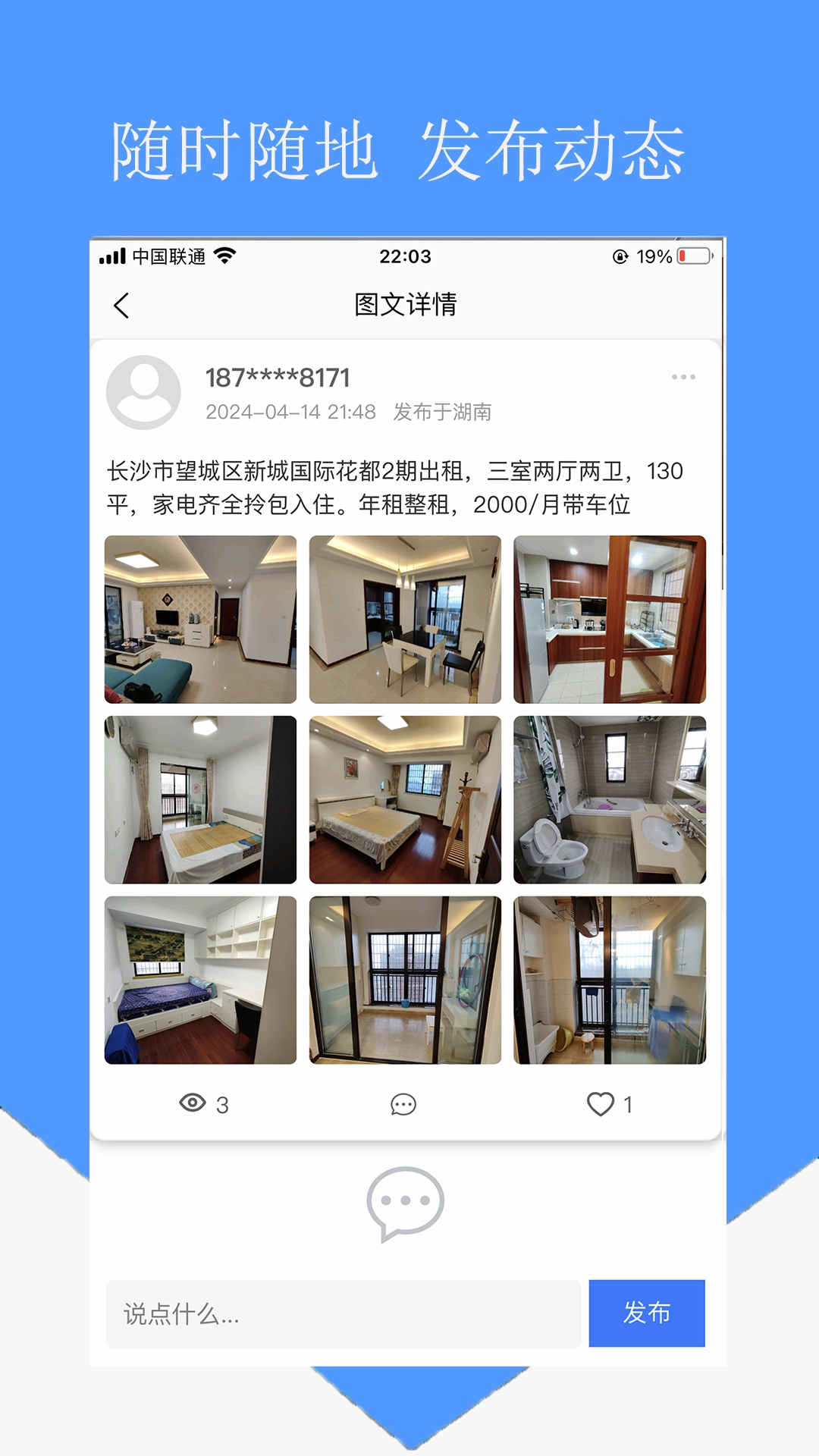 房东直租安装最新版图4