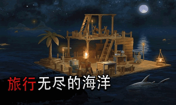 木筏生存正版图5