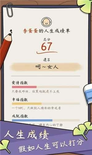 人生成长模拟器截图3