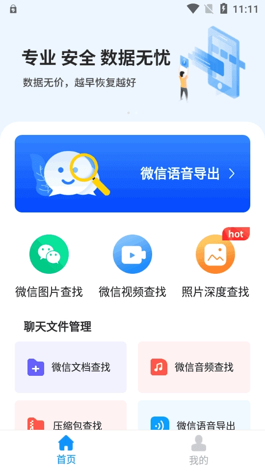 微心聊天恢复 图1