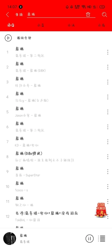 轻听音乐免费 截图2