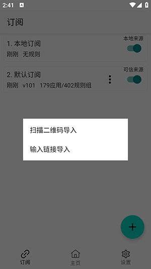 GKD广告拦截器 -beta.2图4