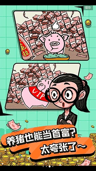 首富特烦恼最新版图2