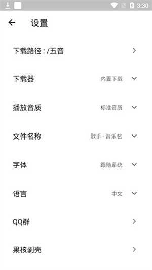 五音助手通用版图1