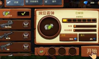 植物横扫僵尸图2