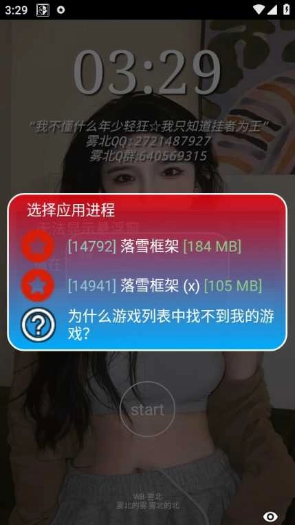 雾北科技脚本 图3