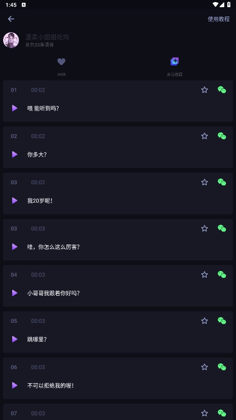 爱说变声器新版图2