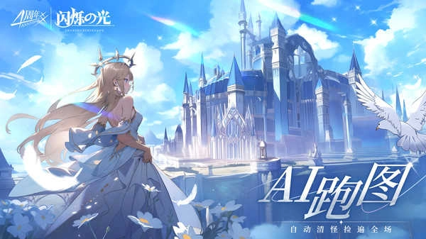 闪烁之光福利服.5图1