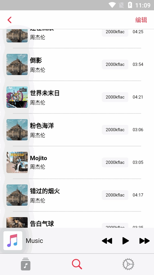 AppRhyme第三方音乐源 图3