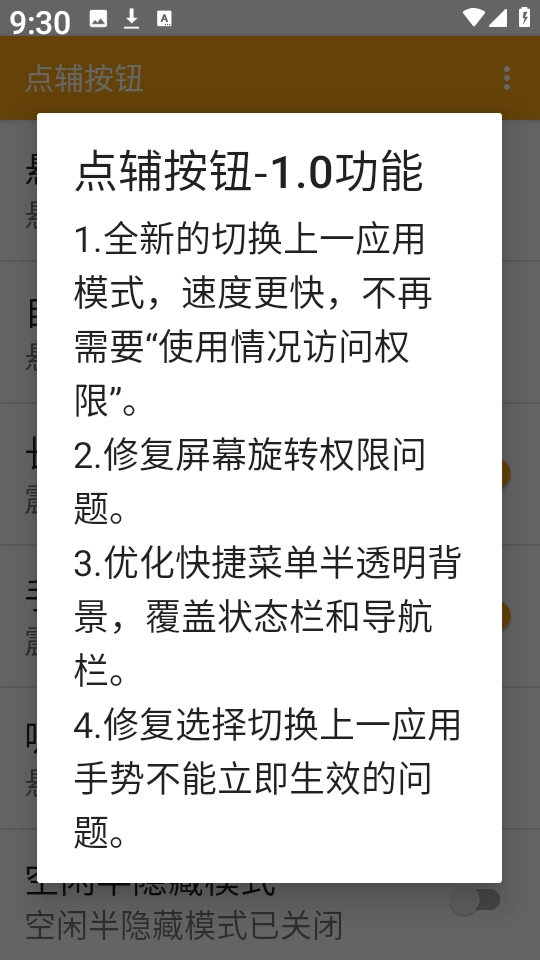 点辅按钮 20210119图3