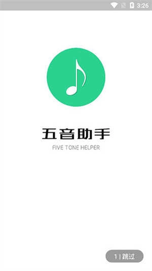 五音助手通用版图3
